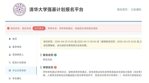 清華、北大2025強基計劃破格審核結(jié)果公布！2.png