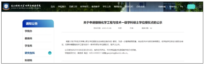 這所985大學(xué)，擬撤銷碩士點！.png