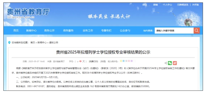公示！這一省，擬新增36個(gè)學(xué)位點(diǎn)！.png