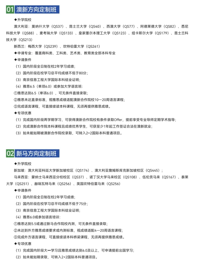南信大2+2國(guó)際本科怎么樣？普通生逆襲世界名校的黃金跳板！4.png