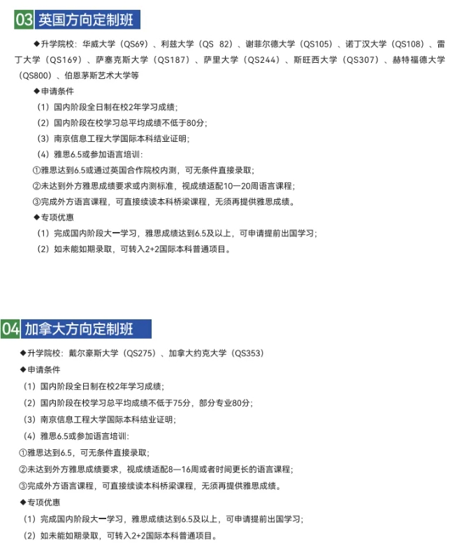 南信大2+2國(guó)際本科怎么樣？普通生逆襲世界名校的黃金跳板！5.png