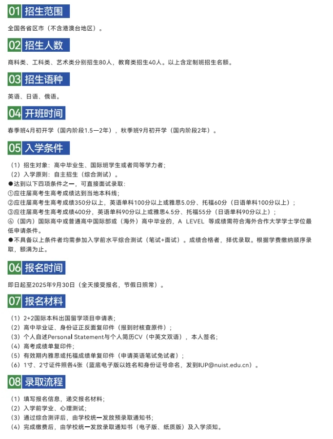 南信大2+2國(guó)際本科怎么樣？普通生逆襲世界名校的黃金跳板！6.png