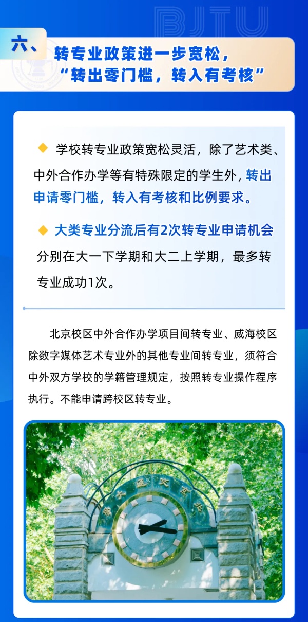 北京交通大學(xué)2025年招生亮點(diǎn)！全國(guó)保專業(yè)，新增多個(gè)拔尖班和新興專業(yè)！7_副本.jpg