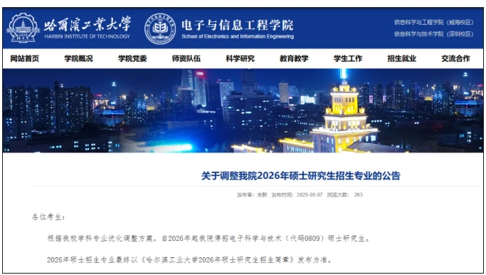 C9，停招這些專業(yè)碩士生.png