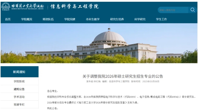 C9，停招這些專業(yè)碩士生2.png