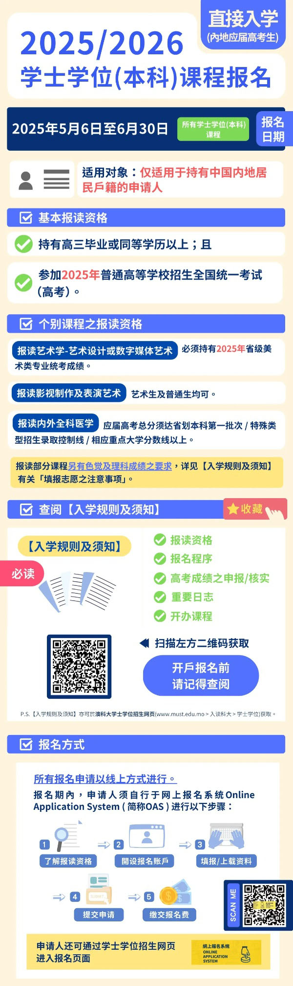 直接入學！澳門科技大學2025年內(nèi)地本科招生報名了！_副本.jpg