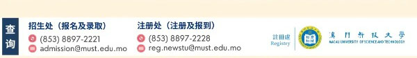 直接入學！澳門科技大學2025年內(nèi)地本科招生報名了1！_副本.jpg