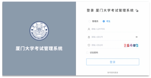 廈門大學(xué)2025年強基計劃繳費和公布校測考核考試科目通知3.png