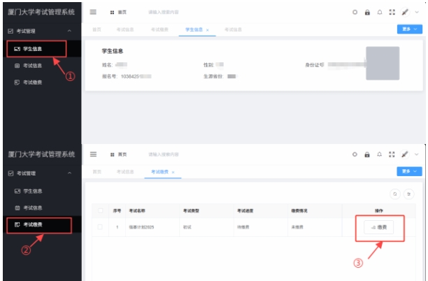 廈門大學(xué)2025年強基計劃繳費和公布校測考核考試科目通知5.png