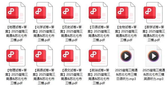 蘇北七市三模.png