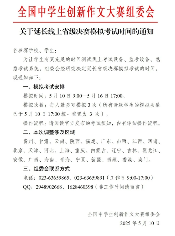 全國(guó)中學(xué)生創(chuàng)新作文大賽延長(zhǎng)線上省級(jí)決賽模擬考試時(shí)間！.png