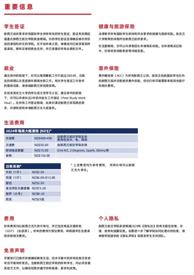 想學(xué)飛行去哪里？新西蘭航空學(xué)院，專業(yè)且高性價(jià)比！3.png