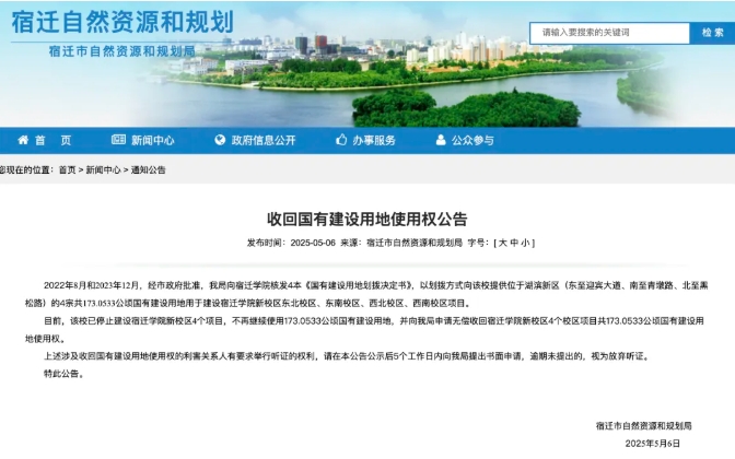 60億新校區(qū)，變更建設(shè)主體.png