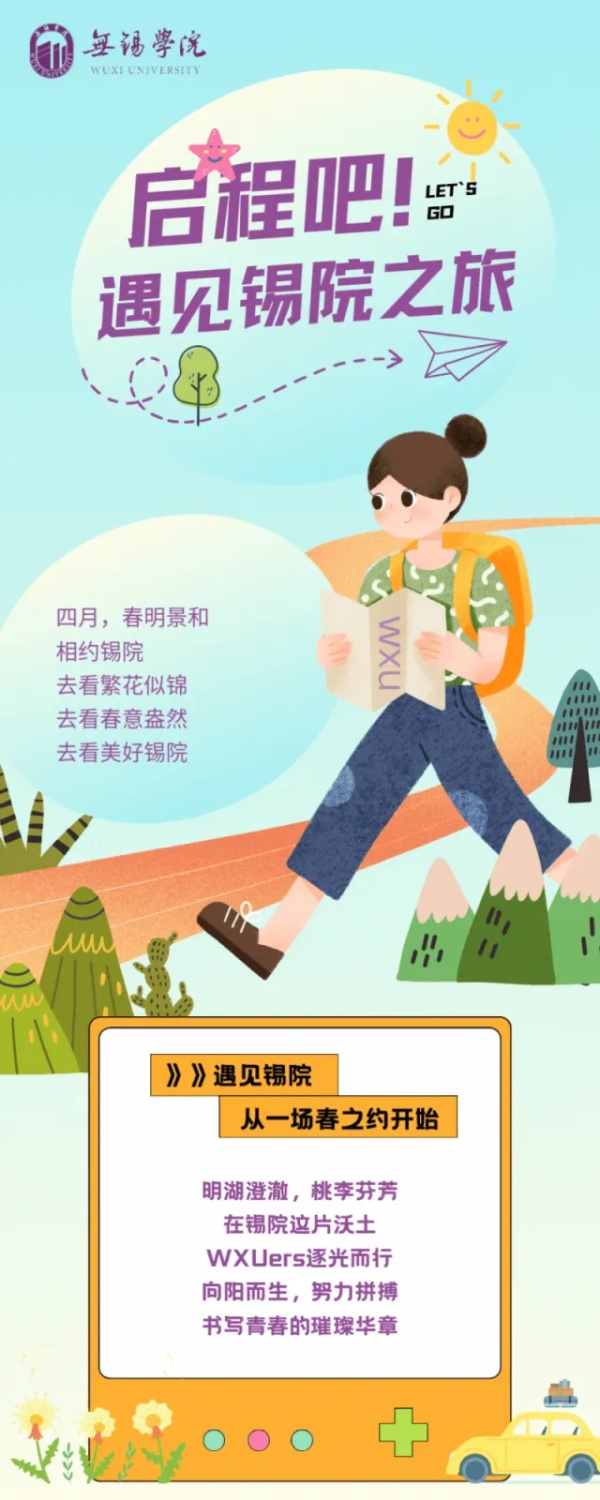 啟程吧！遇見錫院之旅_副本.jpg