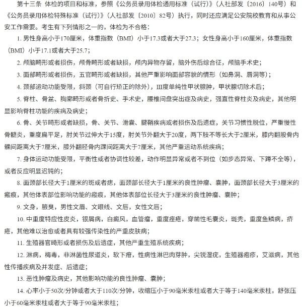 注意！江蘇警官學(xué)院2025年招生有變：體檢更細、政審分類考察...5_副本.jpg