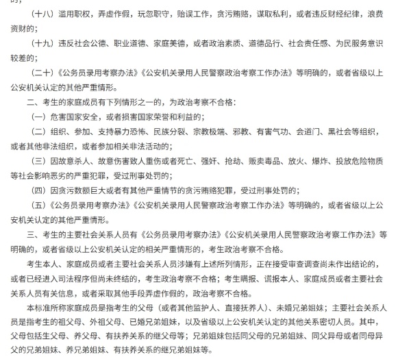 注意！江蘇警官學(xué)院2025年招生有變：體檢更細、政審分類考察...7_副本.jpg