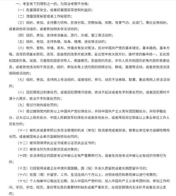 注意！江蘇警官學(xué)院2025年招生有變：體檢更細、政審分類考察...8_副本.jpg
