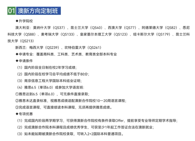 高考大卷了！上本科新選擇——南信大2+2國際本科！.png