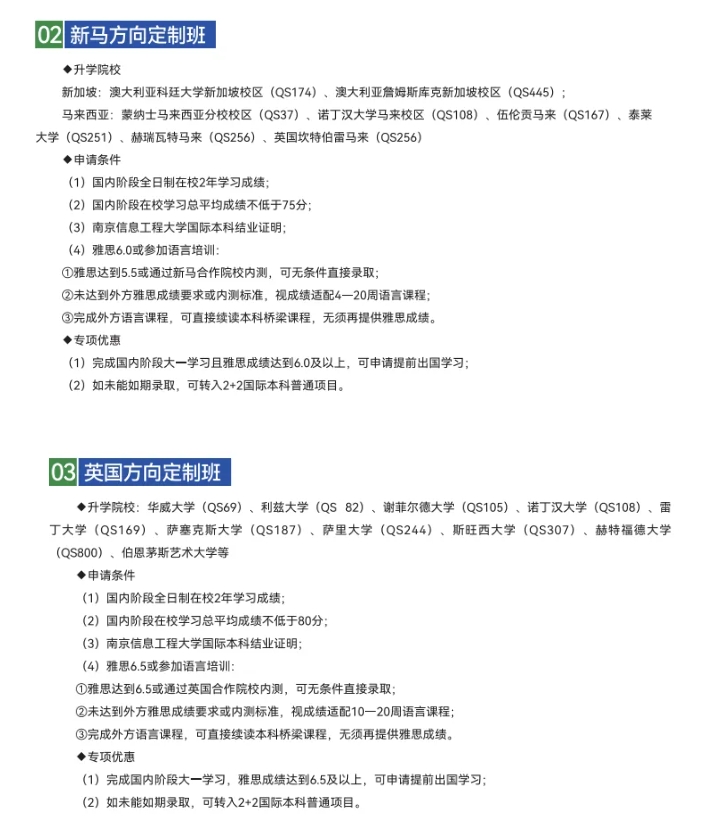 高考大卷了！上本科新選擇——南信大2+2國際本科！2.png