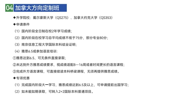 高考大卷了！上本科新選擇——南信大2+2國際本科！3.png