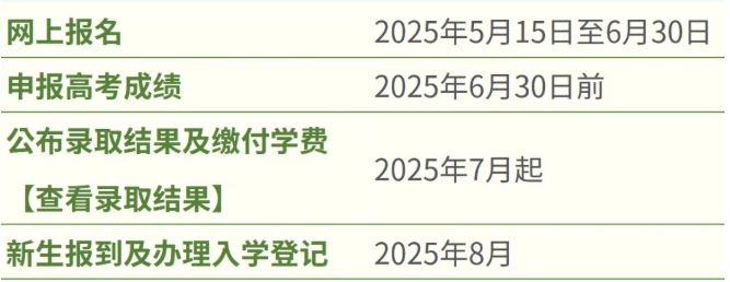 澳門理工大學(xué)2025-2026學(xué)年本科課程內(nèi)地招生5月15日開始接受報(bào)名！.png