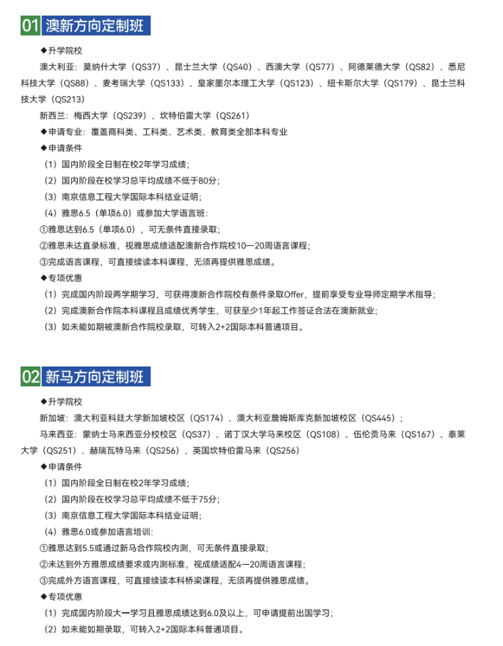 南信大2+2國際本科新勢力：打造國際本科一流品牌！.png