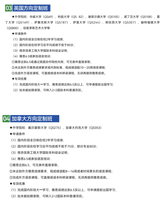 南信大2+2國際本科新勢力：打造國際本科一流品牌！2.png