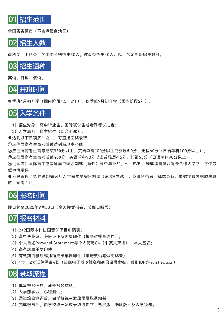 南信大2+2國際本科新勢力：打造國際本科一流品牌！3.png
