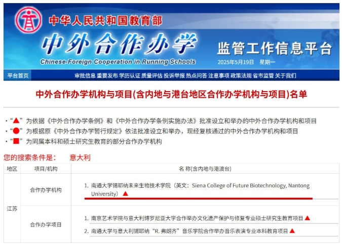 南通大學獲批首個教育部中外合作辦學機構.png