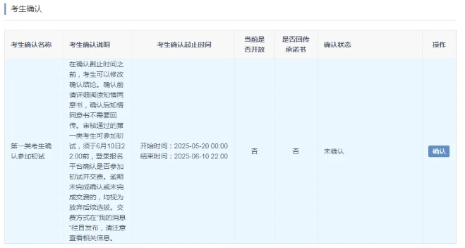 南京大學(xué)2025年強基報名審核結(jié)果公布！5月20日起校測確認.png