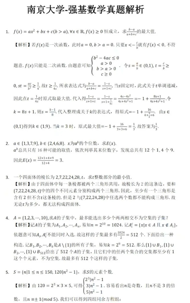 南京大學(xué)2025年強基報名審核結(jié)果公布！5月20日起校測確認3.png