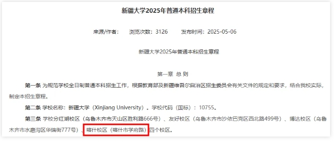 211大學，新增第4個校區(qū)！.png