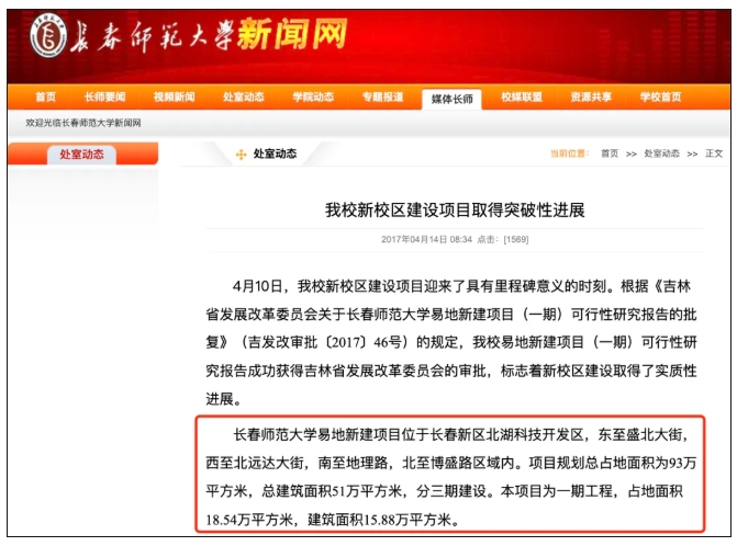 年內(nèi)竣工！這所師范大學(xué)，擬整體搬遷2.png