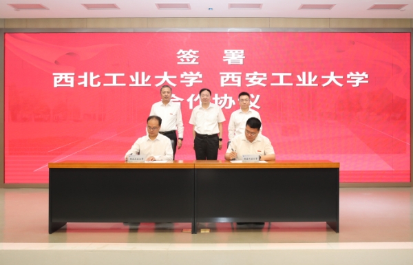 西安工業(yè)大學與西北工業(yè)大學簽署合作框架協(xié)議.png