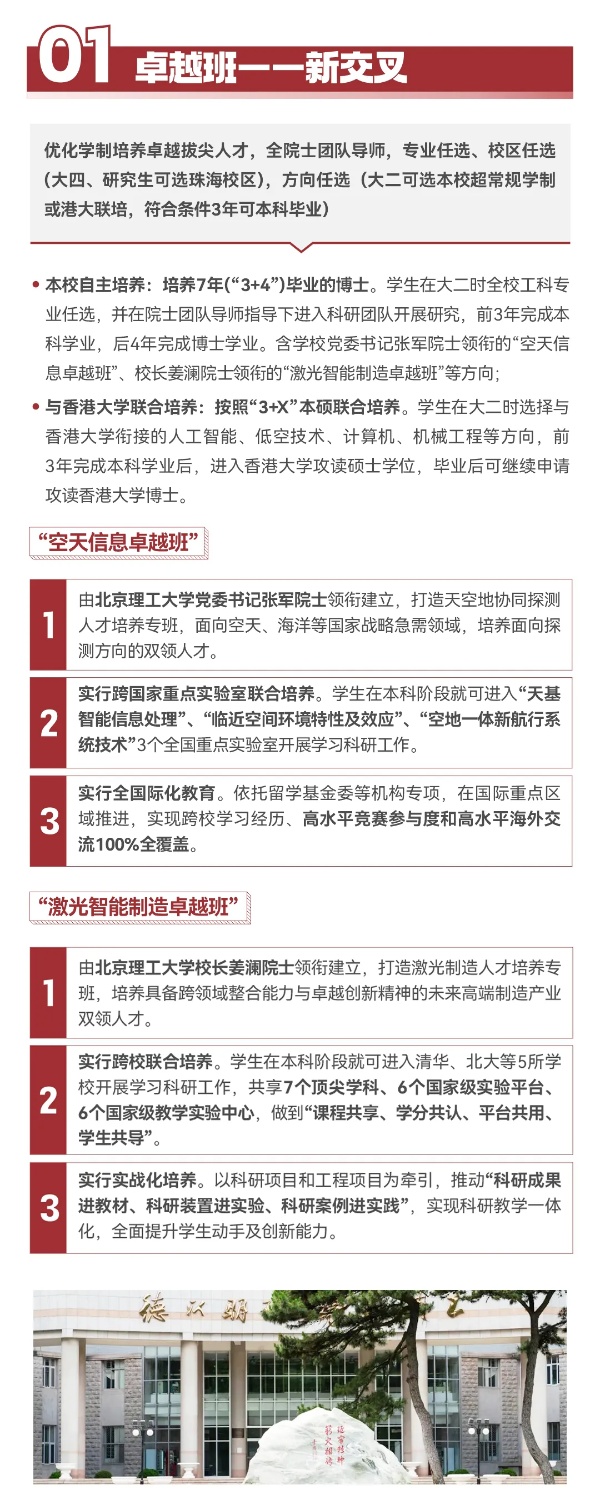 7年博士畢業(yè)！北京理工大學2025年本科招生亮點搶先看！3_副本.jpg