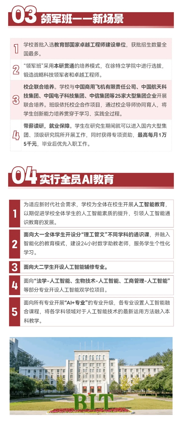 7年博士畢業(yè)！北京理工大學2025年本科招生亮點搶先看！5_副本.jpg