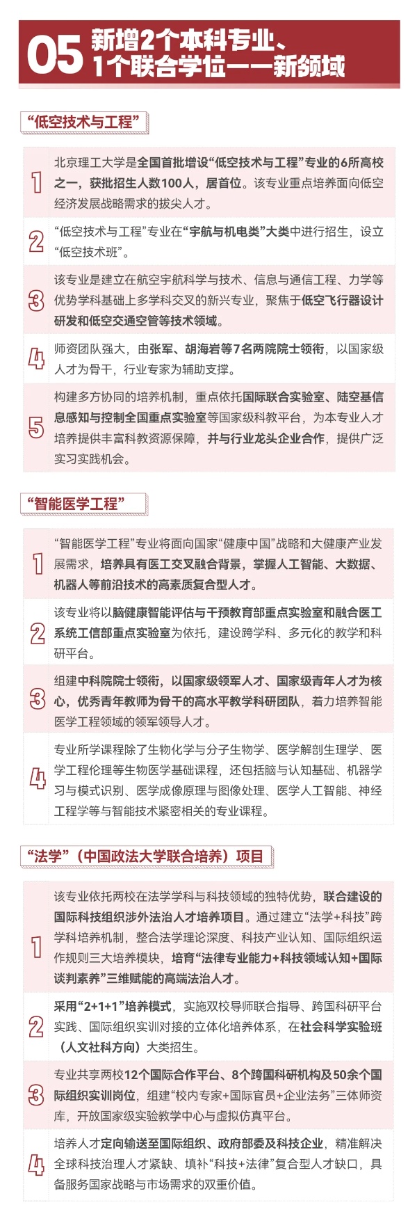 7年博士畢業(yè)！北京理工大學2025年本科招生亮點搶先看！7_副本.jpg