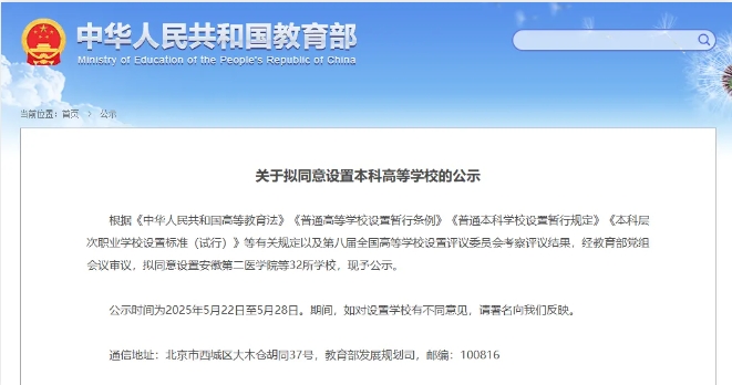 教育部擬同意！32所“新大學”，來了！1.png