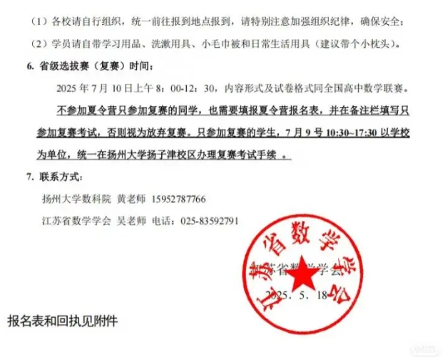 7月3日?qǐng)?bào)到！2025江蘇省中學(xué)生數(shù)學(xué)競(jìng)賽復(fù)賽通知發(fā)布！2.png