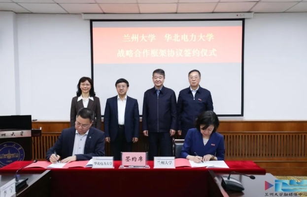 蘭州大學(xué)與華北電力大學(xué)，全面合作！2.png