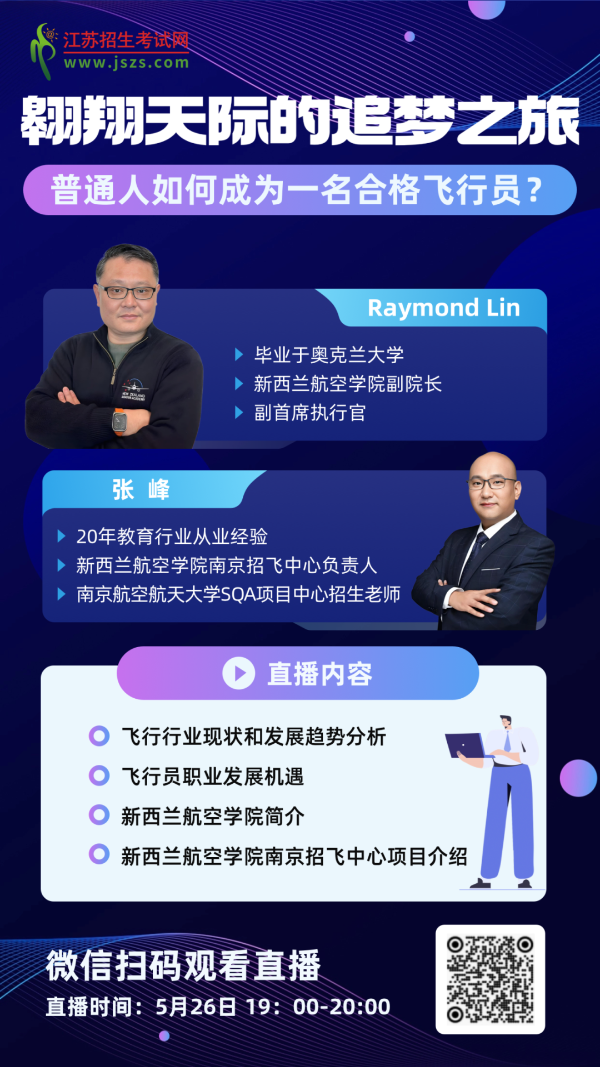 想成為一名飛行員，如何規(guī)劃？推薦新西蘭航空學(xué)院！8_副本.png