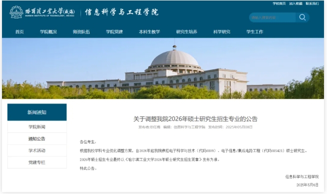 985官宣：這些研究生，停招.png