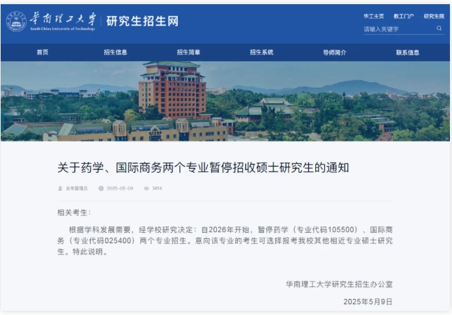 985官宣：這些研究生，停招2.png