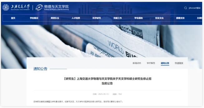 985官宣：這些研究生，停招3.png