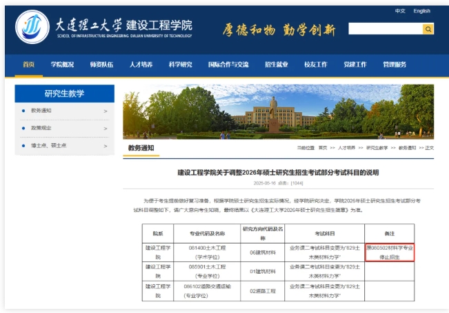 985官宣：這些研究生，停招4.png