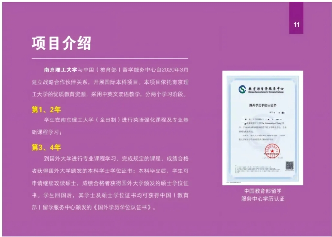 南京理工大學(xué)2+2國(guó)際本科招生項(xiàng)目.png