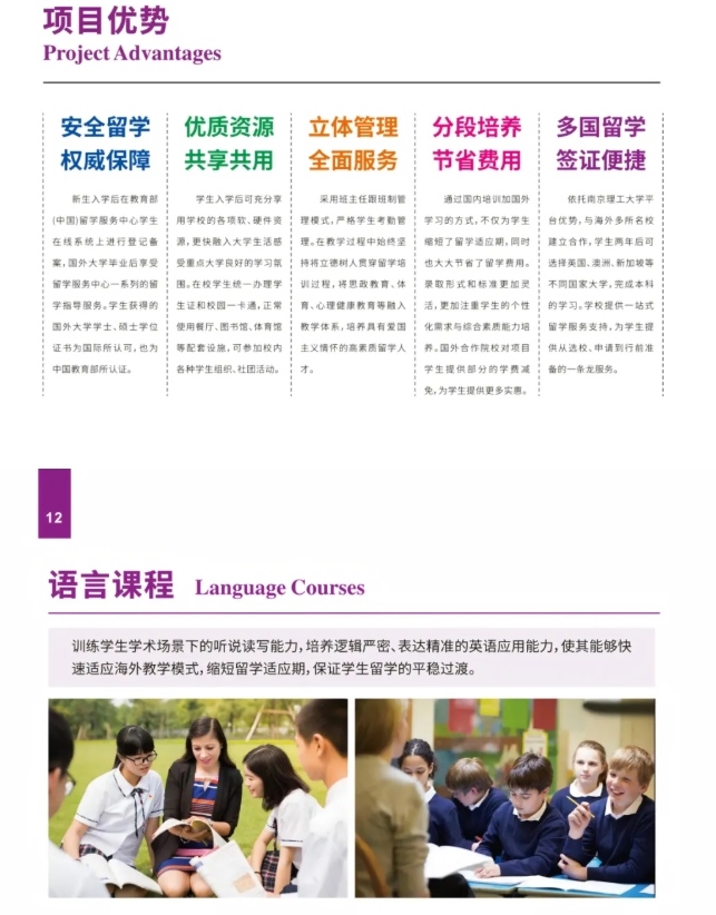 南京理工大學(xué)2+2國(guó)際本科招生項(xiàng)目2.png
