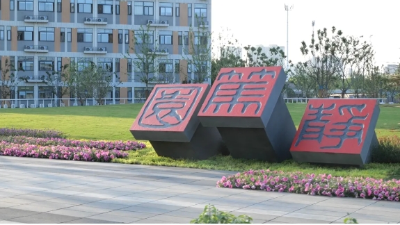 看！無(wú)錫學(xué)院建了座“靜篤園”！11.png