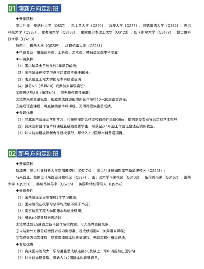 南信大2+2國際本科3.png