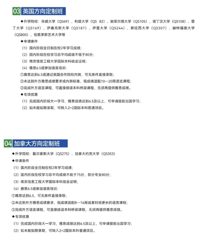 南信大2+2國際本科4.png
